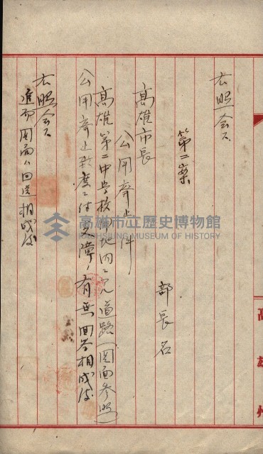 高雄第二中學校用地買收綴
（買收關係－卅八之六）藏品圖，第146張