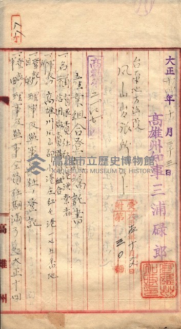 產業組合登記囑託書類綴入帳 
（申產第拾四號）藏品圖，第146張