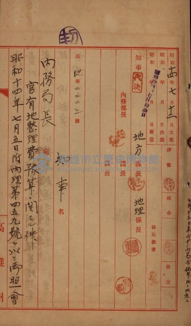 官有地整理費豫算關係書類
（地理系）藏品圖，第147張