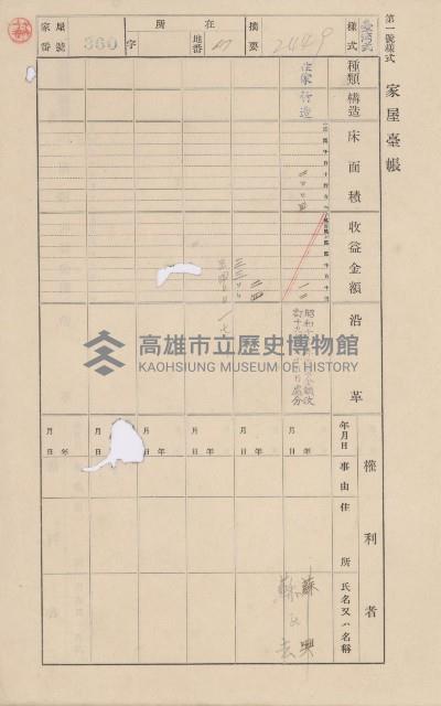 鳳山郡大樹庄溪埔家屋臺帳（二冊之內第二號）藏品圖，第146張