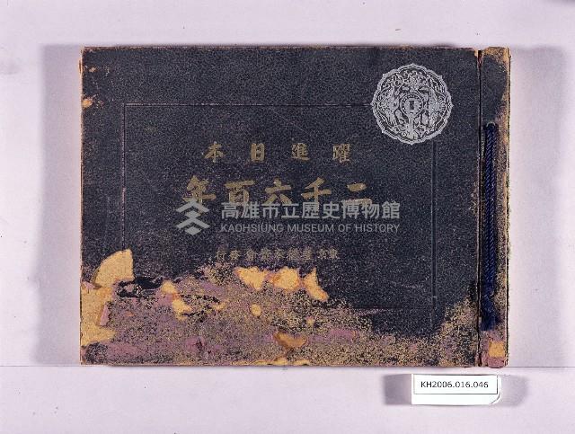 登錄號:KH2006.016.0046藏品圖，第1張