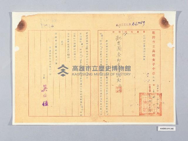 登錄號:KH2003.011.0046藏品圖，第1張