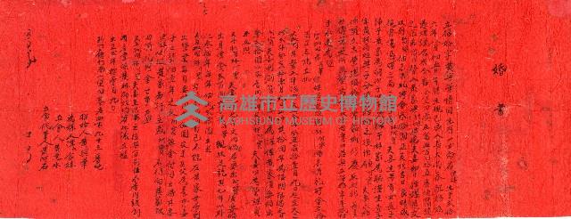 招婚契（紅紙）-7藏品圖，第1張