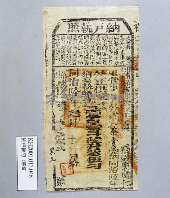 登錄號:KH2001.013.0046藏品圖，第1張