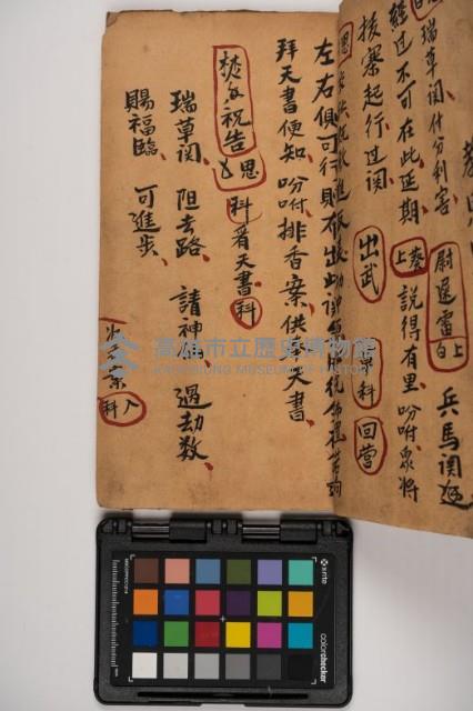 皮影戲劇本-《征交趾第二本》藏品圖，第45張