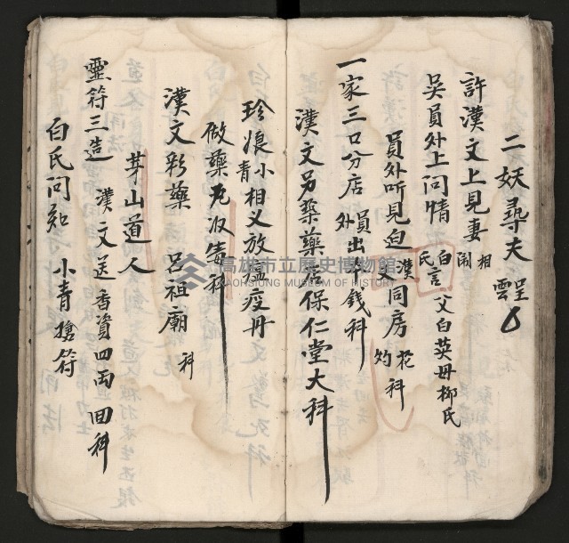 皮影戲劇本《孫成揀君》、《海瑞三次操江》等藏品圖，第46張