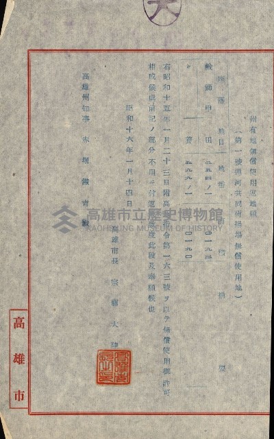 州有地無償貸付綴（土地貸下關係－廿七之六）藏品圖，第46張