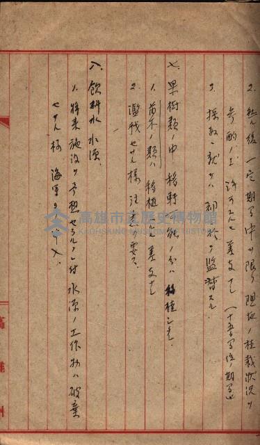 大岡山寺院移轉關係藏品圖，第46張