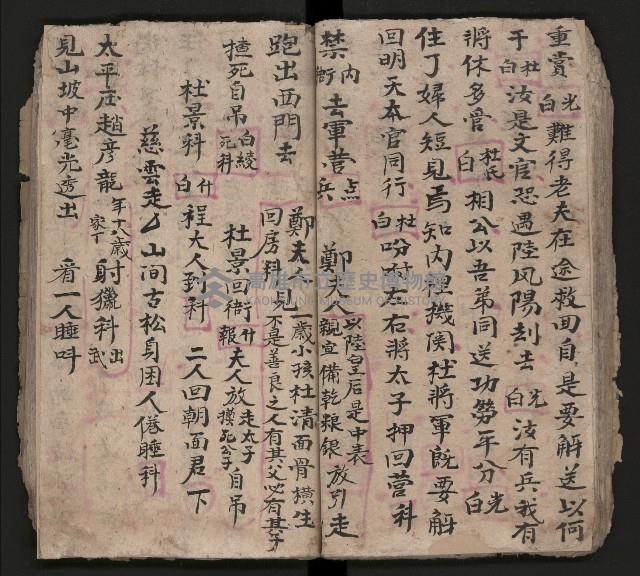 皮影戲劇本《慈雲走國 第二本》藏品圖，第46張