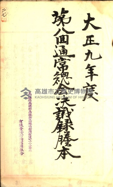 產業組合登記囑託書類綴入帳
（申產第拾號）藏品圖，第46張