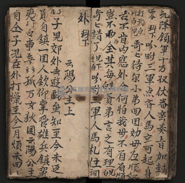皮影戲劇本《商輅登台》藏品圖，第46張
