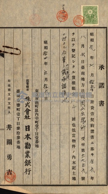 高雄州公共用地－抵當權抹消登記書類綴
（買收關係－卅八之九）藏品圖，第46張