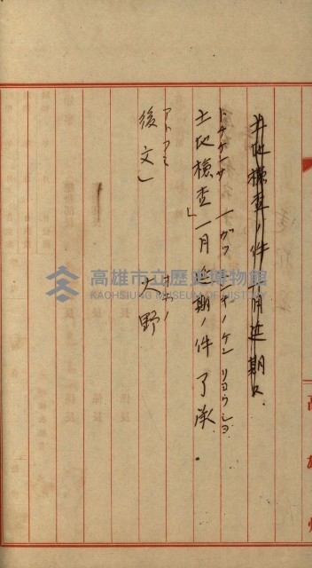 雜件綴（林野）藏品圖，第48張