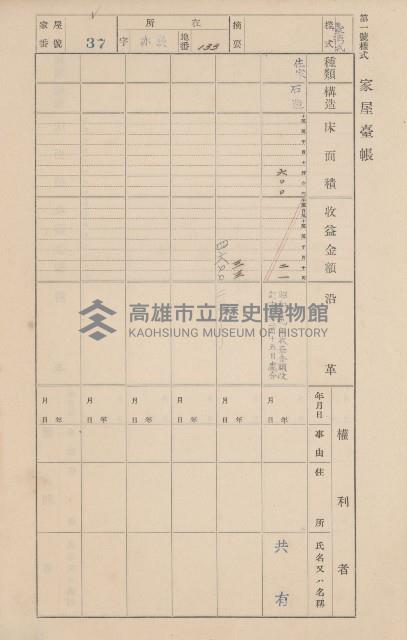 鳳山郡大寮庄赤崁家屋臺帳（四冊之內第一號）藏品圖，第46張