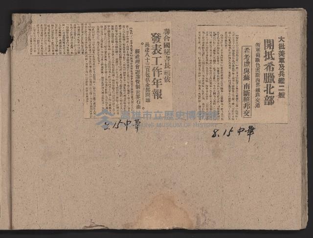 〈民國三十六年剪報集〉
（剪報）藏品圖，第45張