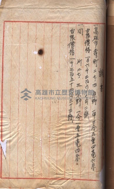 州財產－西子灣關係書類
（其之他－十三之四）藏品圖，第46張