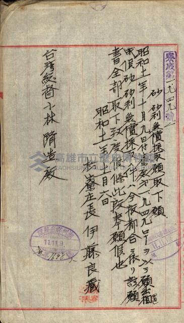 官有產物雜件綴（全管內）藏品圖，第50張