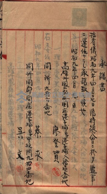 漁業組合登記申請書類綴入帳藏品圖，第46張