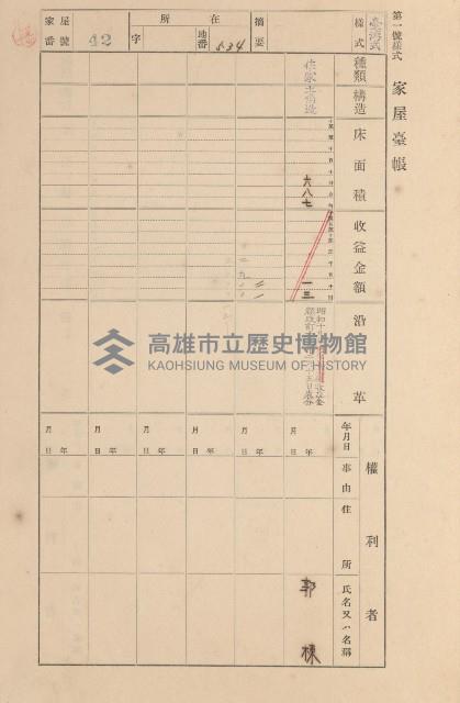 鳳山郡大寮庄拷潭家屋臺帳（一冊之內第一號）藏品圖，第46張