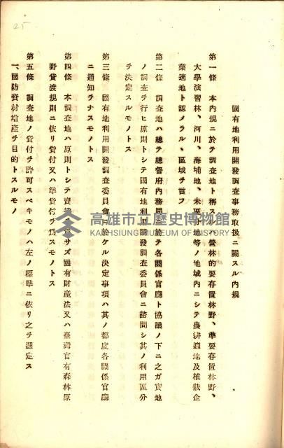 全島地理係長會議藏品圖，第47張