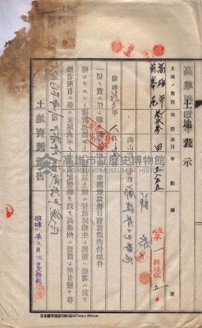 州買收地調書－登記濟証綴
（左營、埤子頭、前峰尾、內惟）藏品圖，第46張