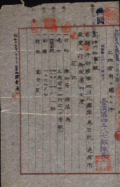 州有地無償使用綴（軍施設關係）藏品圖，第46張