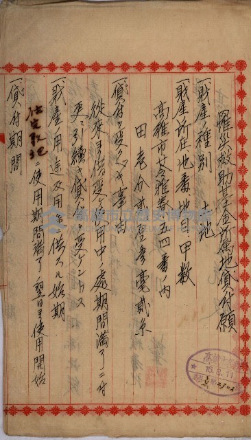 罹災救助基金土地契約解除（高雄市）藏品圖，第45張