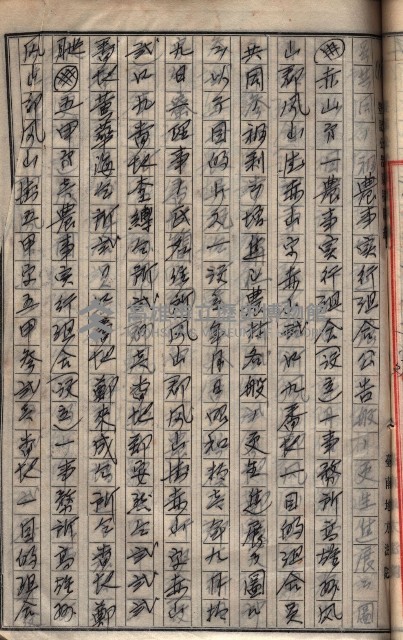 農事實行組合登記原稿綴入帳藏品圖，第46張