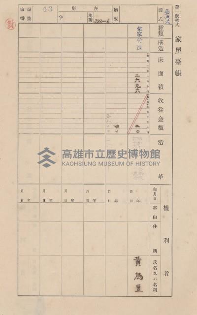 鳳山郡小港庄鳳鼻頭家屋臺帳（二冊之內第一號）藏品圖，第46張