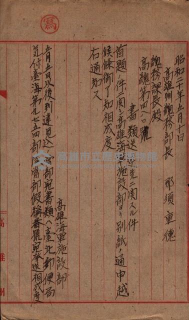 雜件綴（海軍關係）藏品圖，第46張