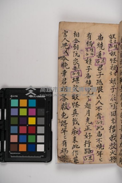 皮影戲劇本-《秦大遊》（清代本）藏品圖，第45張