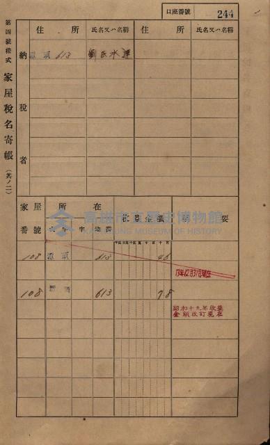 高雄州鳳山郡林園庄潭頭家屋稅名寄帳
（二冊之內第二號）藏品圖，第46張