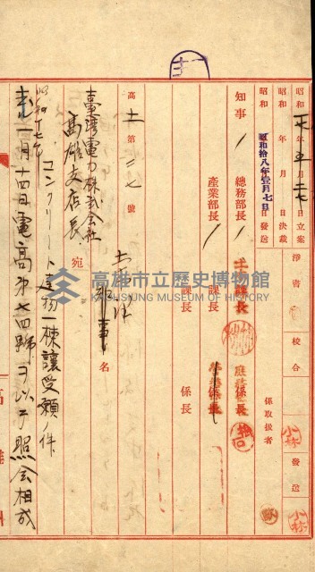州有建物賣拂綴（高雄市）藏品圖，第47張