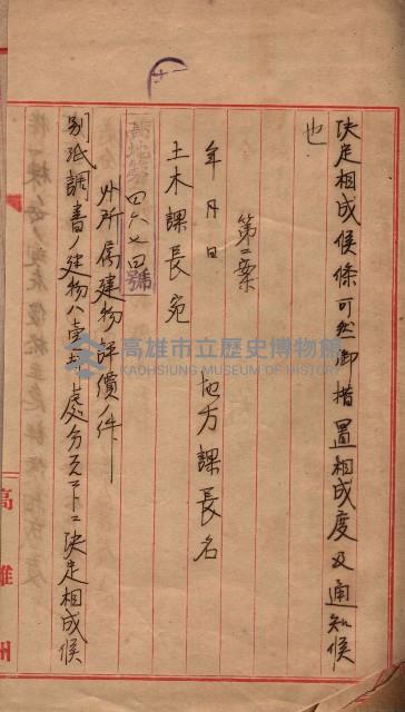 州所屬官舍建物賣拂書類藏品圖，第46張