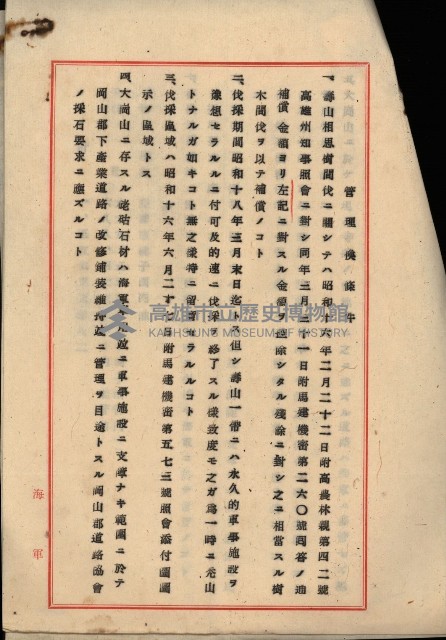海軍管理換（壽山）藏品圖，第48張