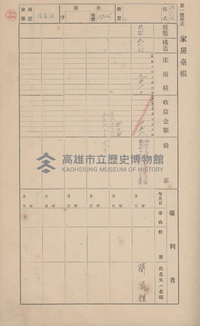 鳳山郡大寮庄山子頂家屋臺帳（三冊之內第三號）藏品圖，第46張