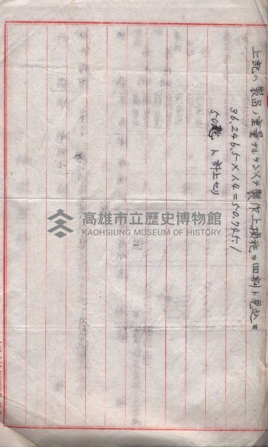 雜書類綴（州有財產係）藏品圖，第46張