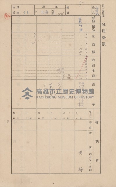 鳳山郡林園庄王公廟家屋臺帳（三冊之內第一號）藏品圖，第46張