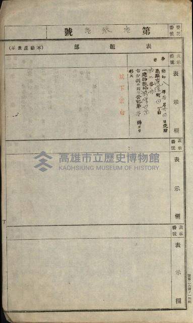 官民有地交換綴藏品圖，第47張