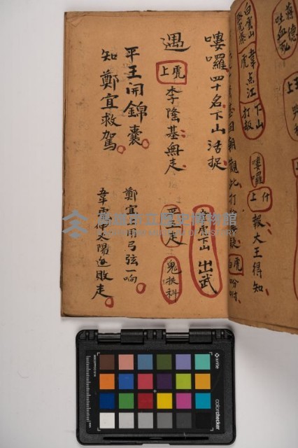 皮影戲劇本-《征交趾第六本》藏品圖，第45張