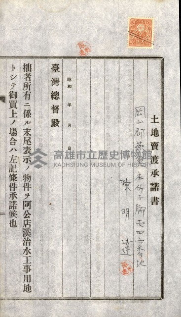 土地賣渡承諾書綴－完結
（阿公店溪治水工事用地－第一回買收）藏品圖，第46張