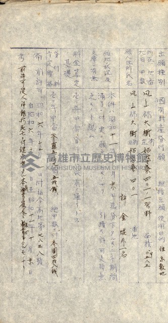 國有財產貸付許可綴（高雄州鳳山郡）藏品圖，第46張