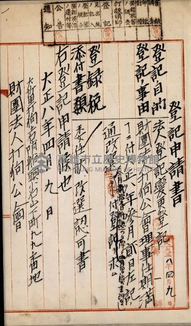 法人登記、申請書、通知書、屆書
附屬書類綴込帳
（申法第六號）藏品圖，第46張