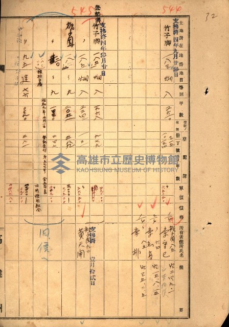 買收協定調書藏品圖，第46張