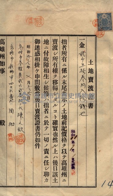 公共用地賣渡承諾書綴、賣渡證書（戲獅甲前鎮）藏品圖，第46張