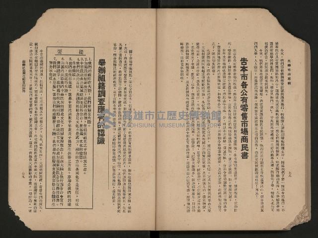 《高雄市政專輯》
（高雄市政叢書四）藏品圖，第45張