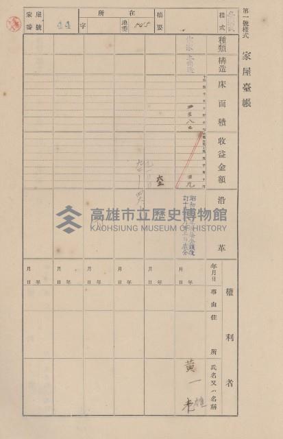 鳳山郡仁武庄三奶壇家屋臺帳
（四冊之內第三號）藏品圖，第46張