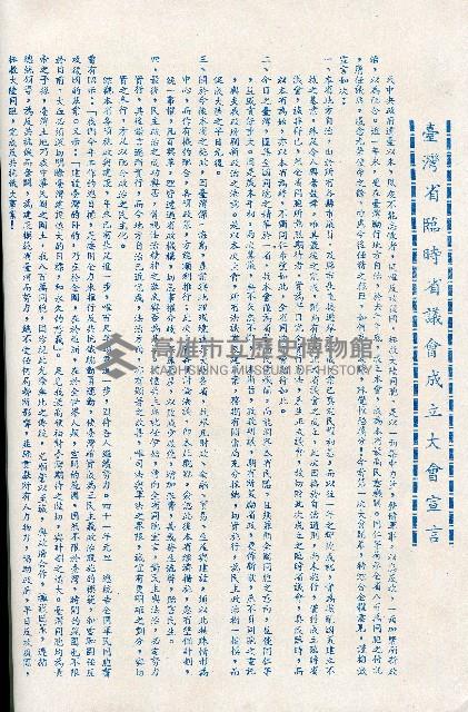 《台灣省首屆議壇暨基層政治概錄》藏品圖，第45張