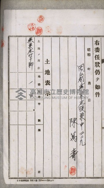 阿公店溪治水工事用道路寄附
（雜件綴）藏品圖，第49張