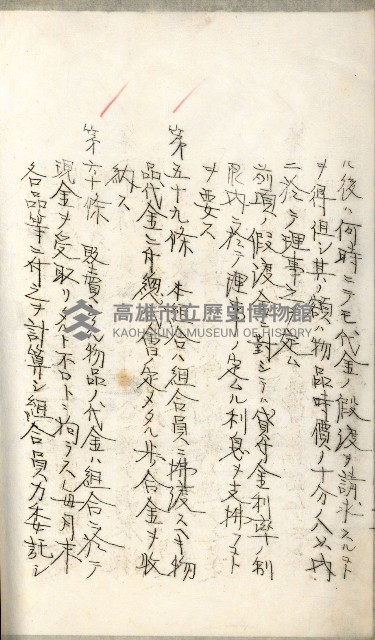 產業組合登記嘱託書類綴込帳藏品圖，第46張